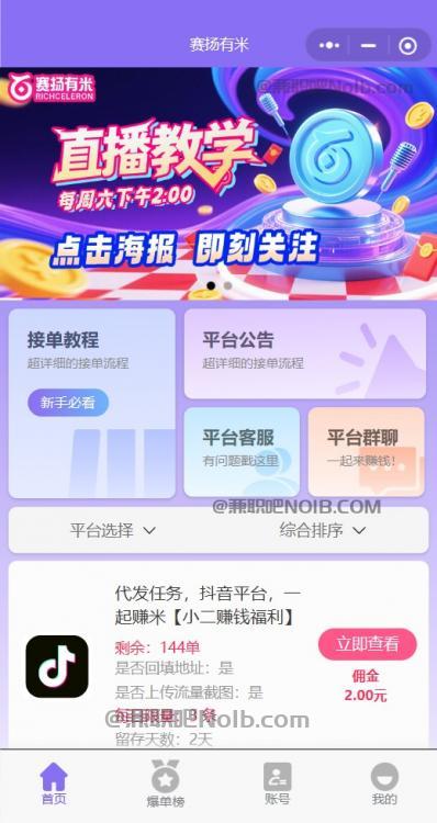 浚县【赛扬有米】宝妈学生居家线上视频代发兼职平台,0撸赚米项目 第2张 浚县【赛扬有米】宝妈学生居家线上视频代发兼职平台,0撸赚米项目 第2张