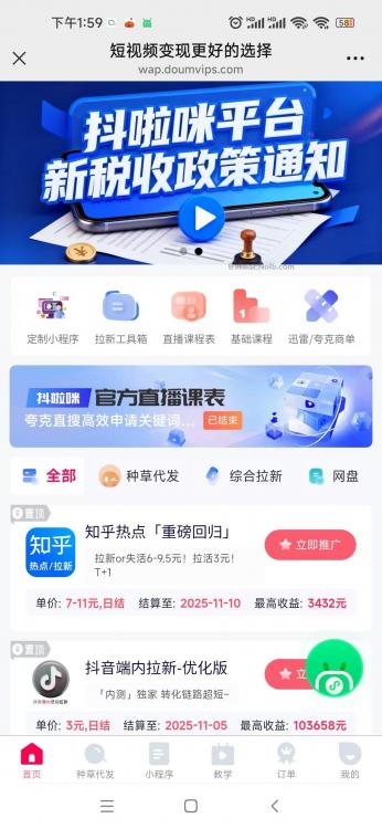 浚县抖啦咪是什么平台-一个专注短视频流量变现的平台! 第4张 浚县抖啦咪是什么平台-一个专注短视频流量变现的平台! 第4张